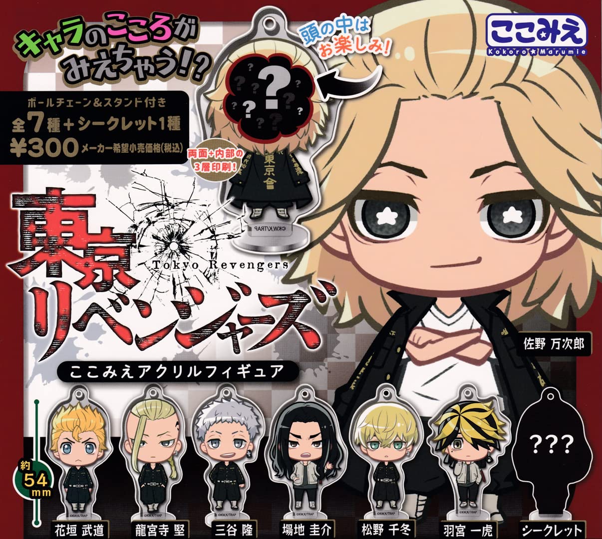 東京リベンジャーズ フィギュアセット 全34キャラクター　フルコンプ Amazon.co.jp: 東京リベンジャーズ ここみえアクリルフィギュア [全8種